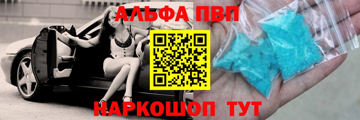 A-PVP Соль Омск