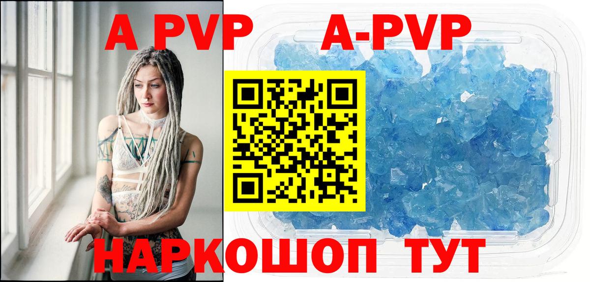 A-PVP Crystall  Alfa_PVP Crystall  Вход с VPN  наркошоп  Омск 