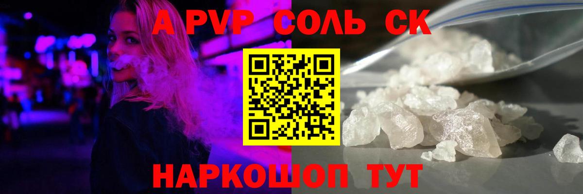 А ПВП VHQ  купить   Омск  APVP Crystall  Alfa_PVP 