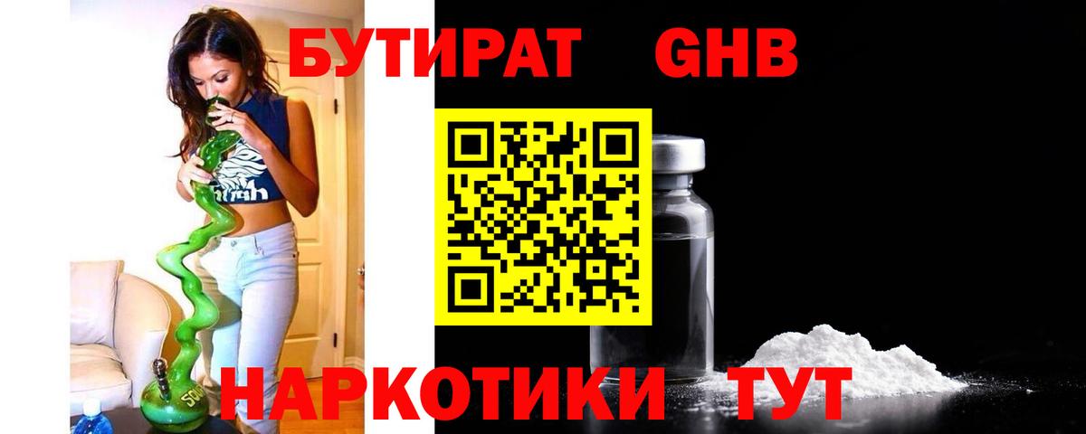 БУТИРАТ бутик Омск