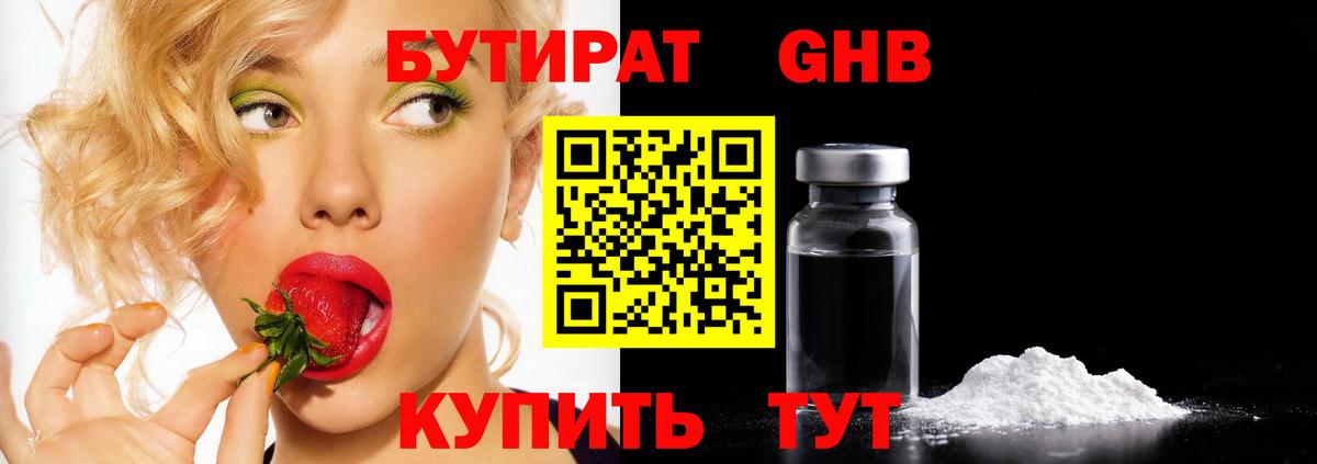 БУТИРАТ  БУТИРАТ жидкий экстази  Вход с VPN  Омск 