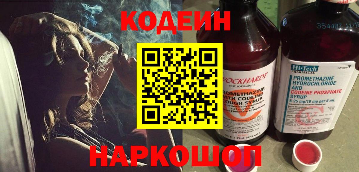 Кодеин напиток Lean (лин) Омск