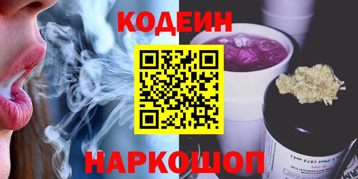 Кодеин напиток Lean (лин) Омск