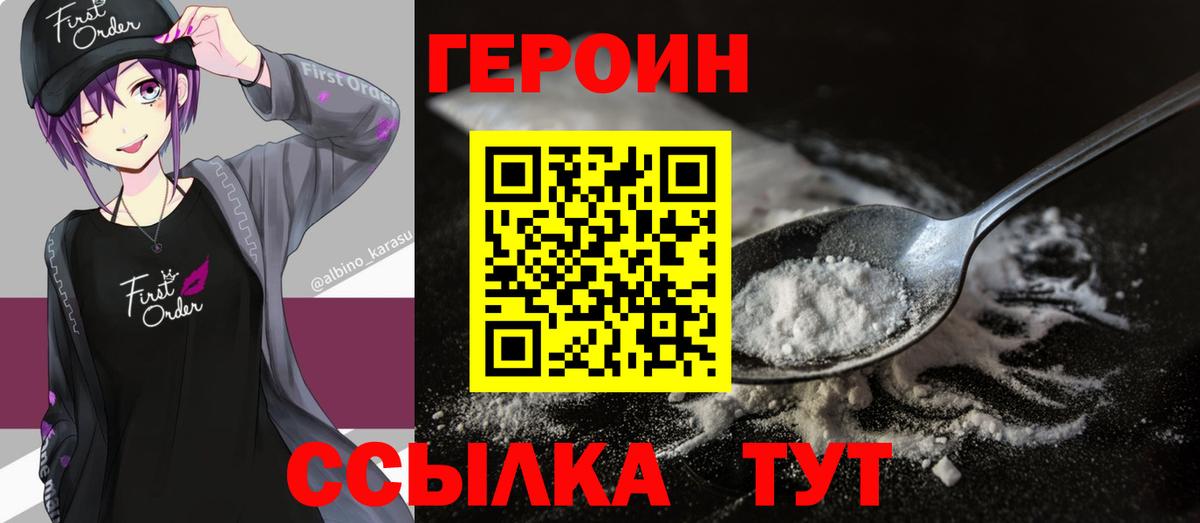 Героин герыч Омск