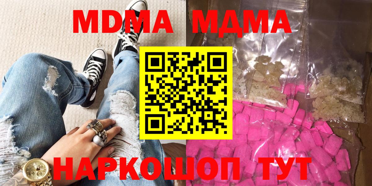 MDMA кристаллы Омск