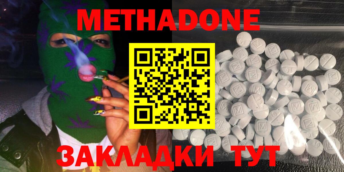 МЕТАДОН кристалл  Омск 