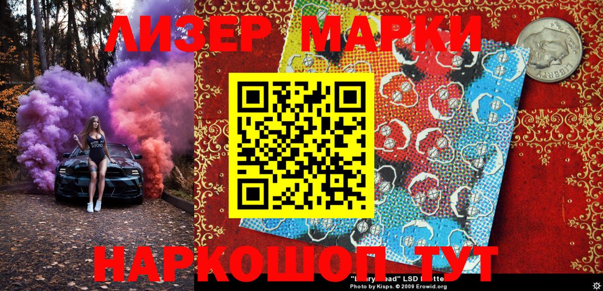 Наркотические марки 1500мкг Омск