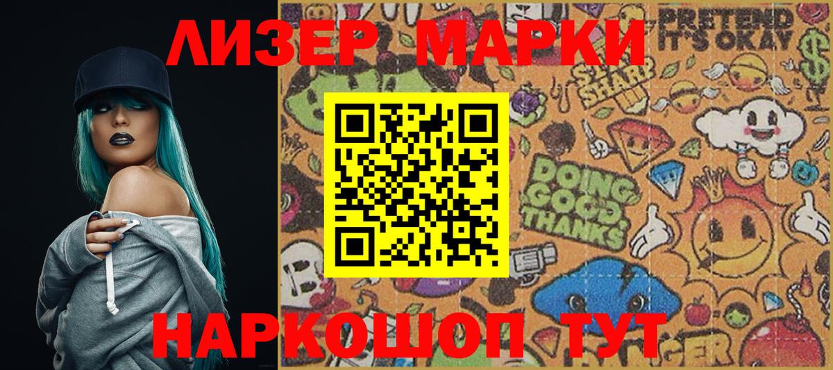 Наркотические марки 1500мкг Омск